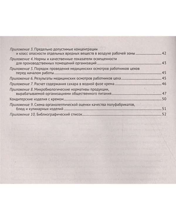 Санитарно-эпидемиологические требования к организациям обществен.питан.,изготов.и оборотоспособности