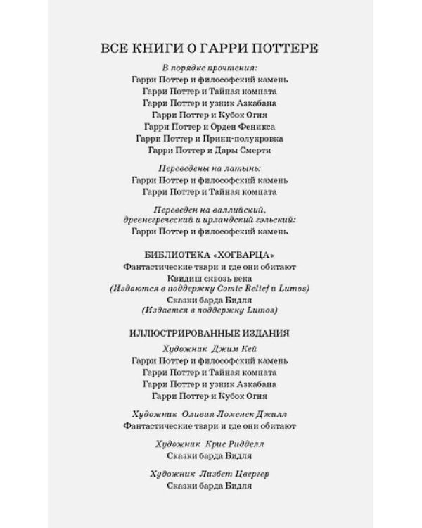 Гарри Поттер и философский камень (Слизерин) (зелен.обрез)