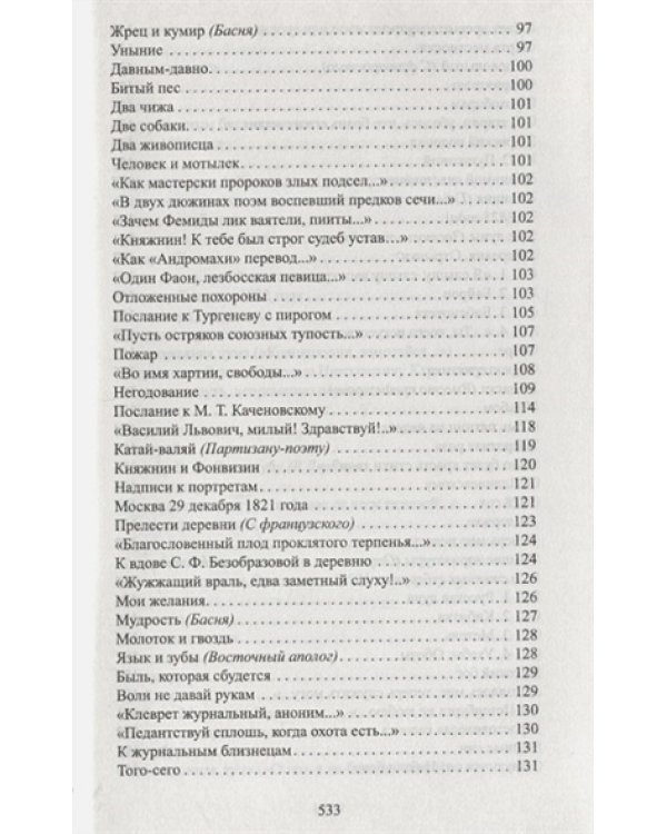 О злоупотреблении слов