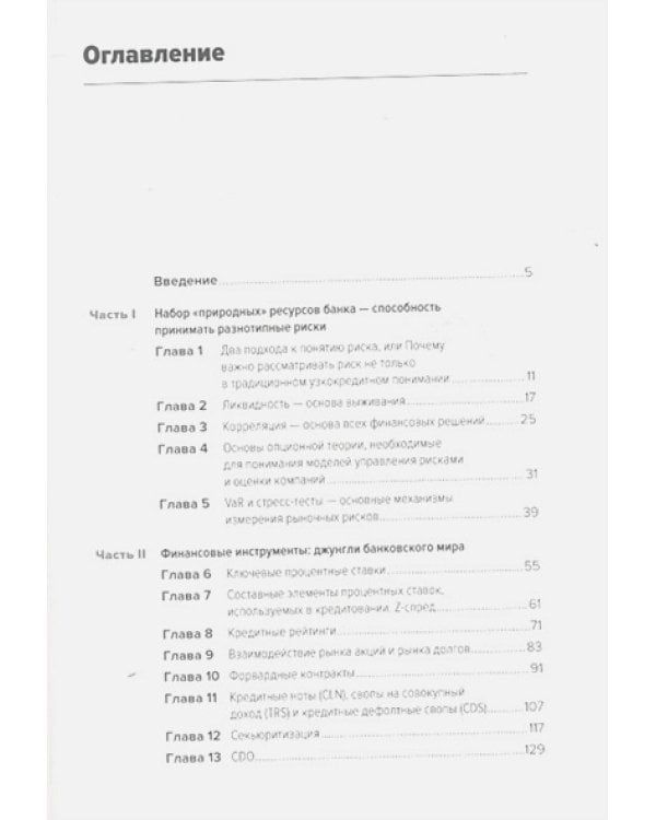 Оптимизация ресурсов современного банка+с/о