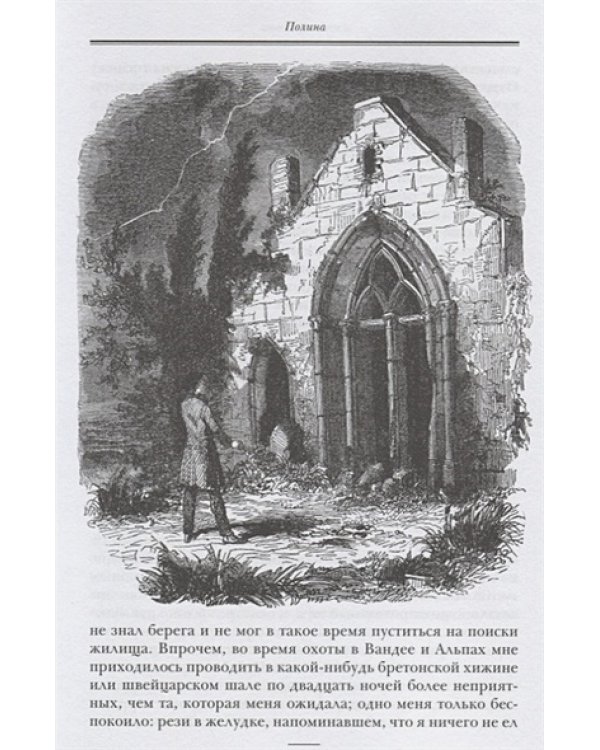 Полина.Капитан Поль (золот.обр.)