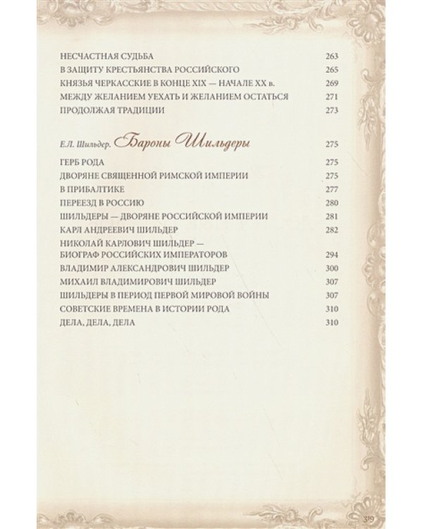 Достойные титулов