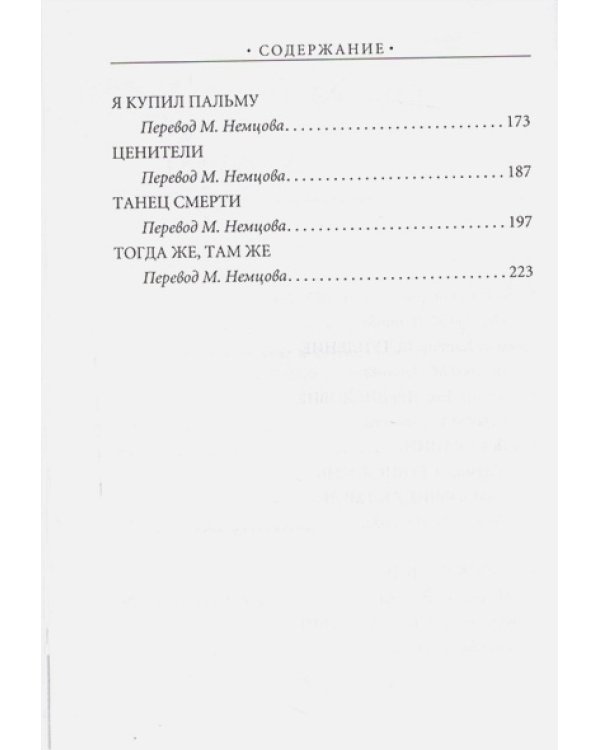 Мальчик во мгле и другие рассказы