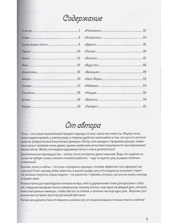 Стильные пончо и кейпы