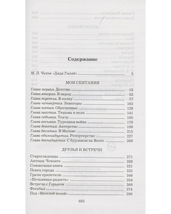 Мои скитания