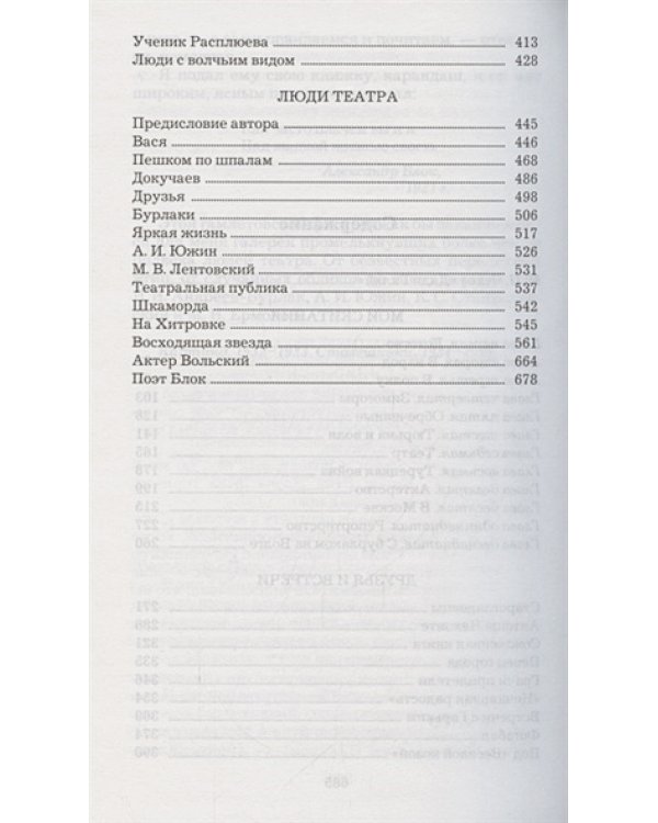 Мои скитания