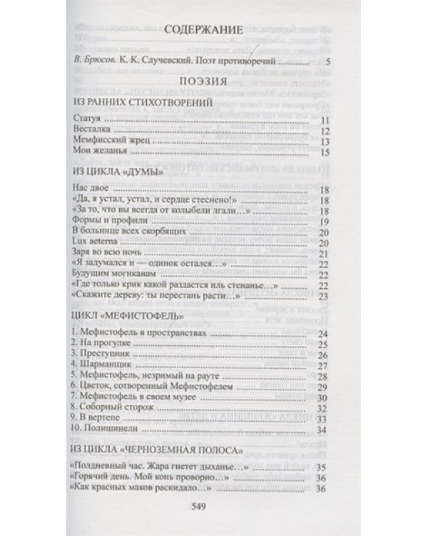 Профессор бессмертия