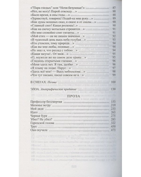 Профессор бессмертия