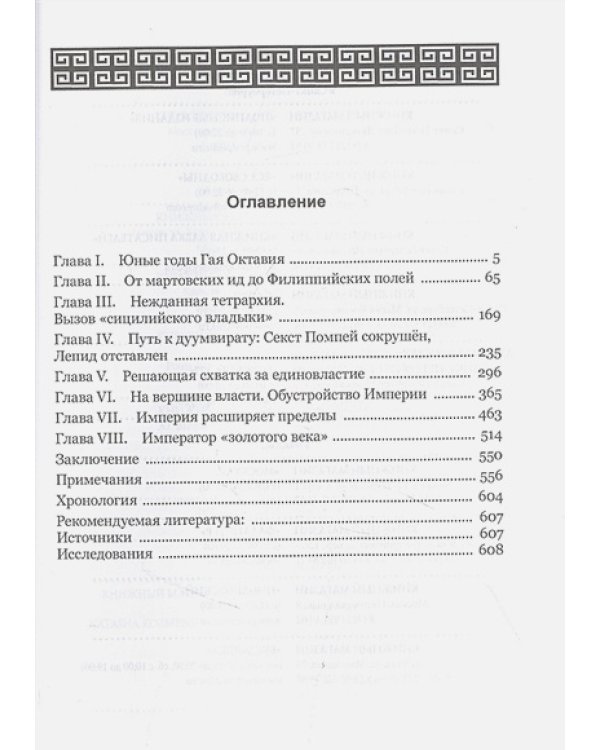 Император Август и его время