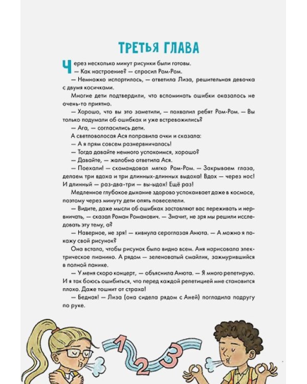 Работа над ошибками,или Давайте ошибаться правильно!