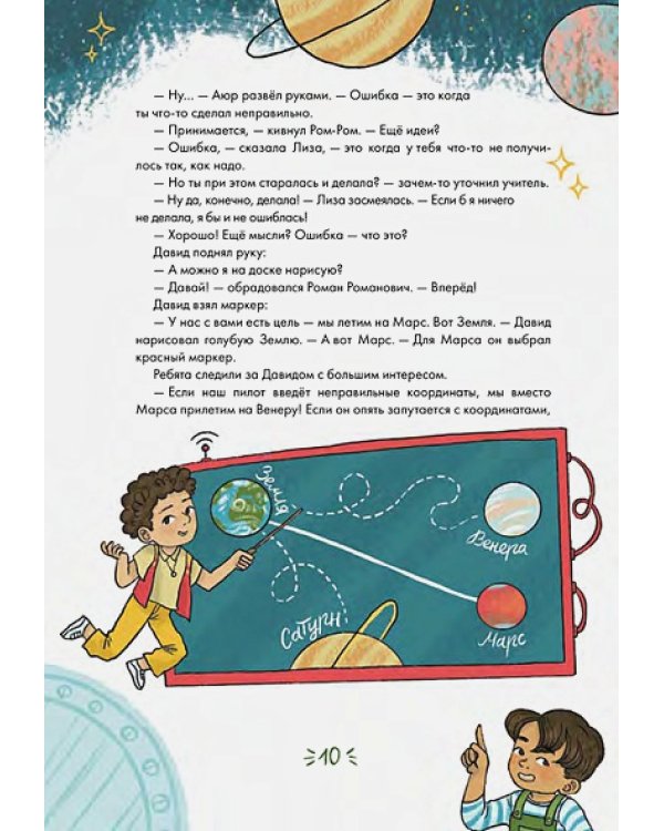 Работа над ошибками,или Давайте ошибаться правильно!