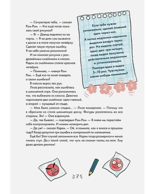 Работа над ошибками,или Давайте ошибаться правильно!