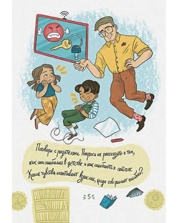 Работа над ошибками,или Давайте ошибаться правильно!