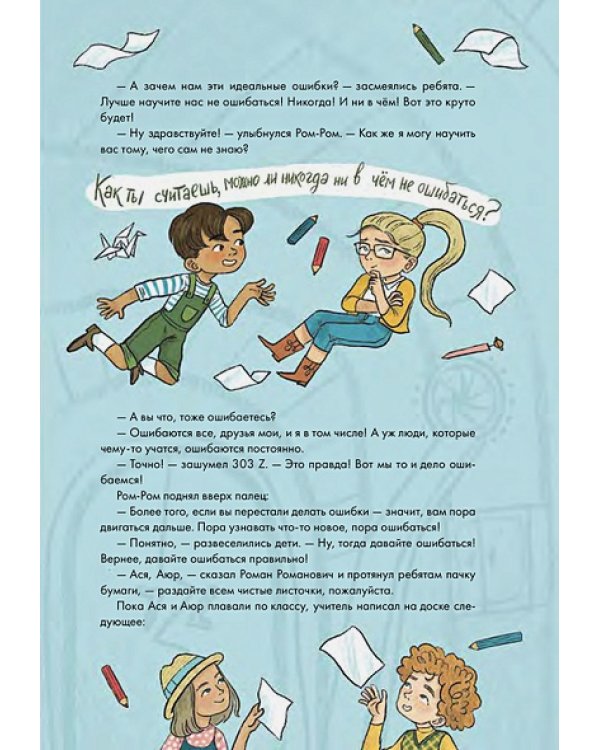 Работа над ошибками,или Давайте ошибаться правильно!