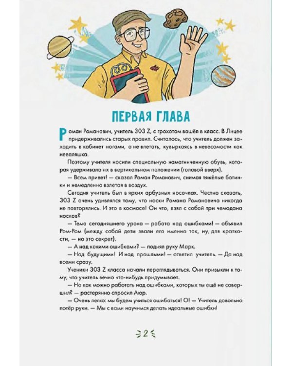 Работа над ошибками,или Давайте ошибаться правильно!