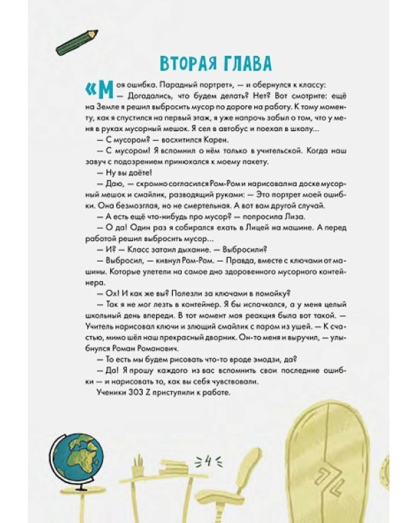 Работа над ошибками,или Давайте ошибаться правильно!