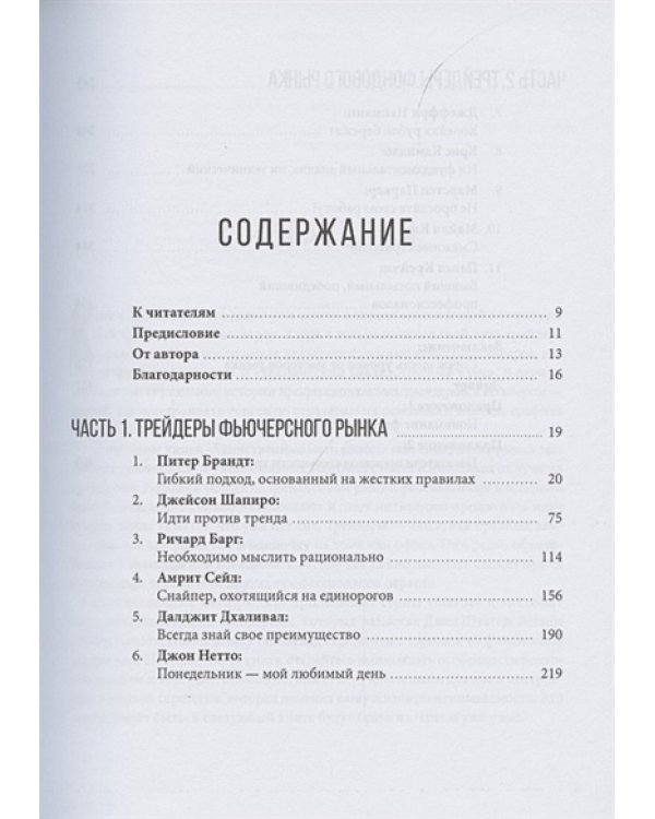 Таинственные маги рынка:Лучшие трейдеры,о которых вы никогда не слышали (12+)