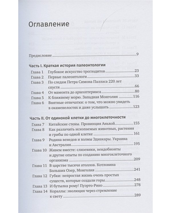 Похождения видов.Вампироноги,паукохвосты и другие переходные формы в эволюции животных