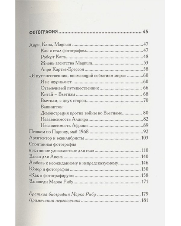 Слова молчуна.Беседы с Бертраном Эвено