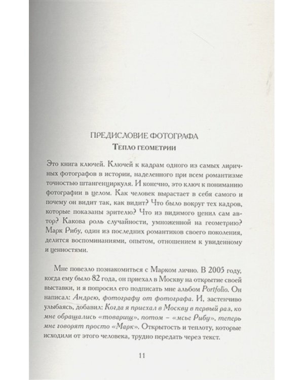 Слова молчуна.Беседы с Бертраном Эвено