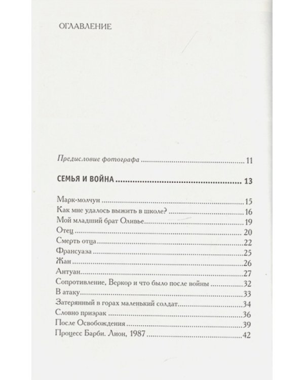 Слова молчуна.Беседы с Бертраном Эвено