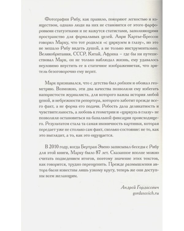 Слова молчуна.Беседы с Бертраном Эвено