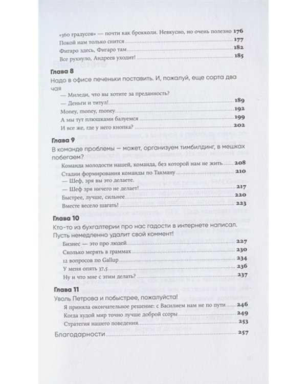 HR без стереотипов (12+(