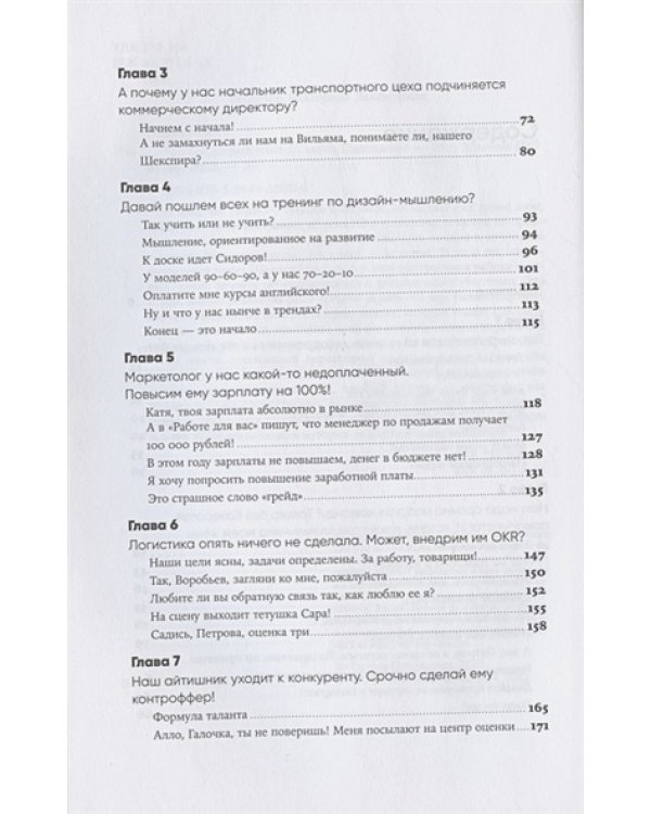 HR без стереотипов (12+(