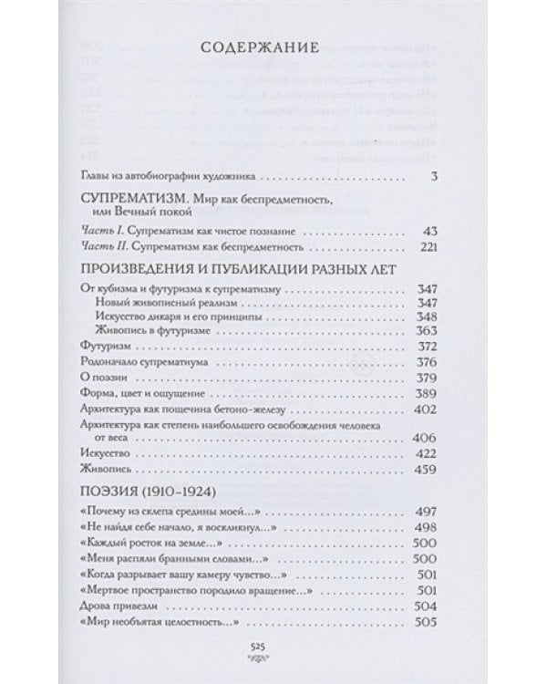 Супрематизм.Мир как беспредметность