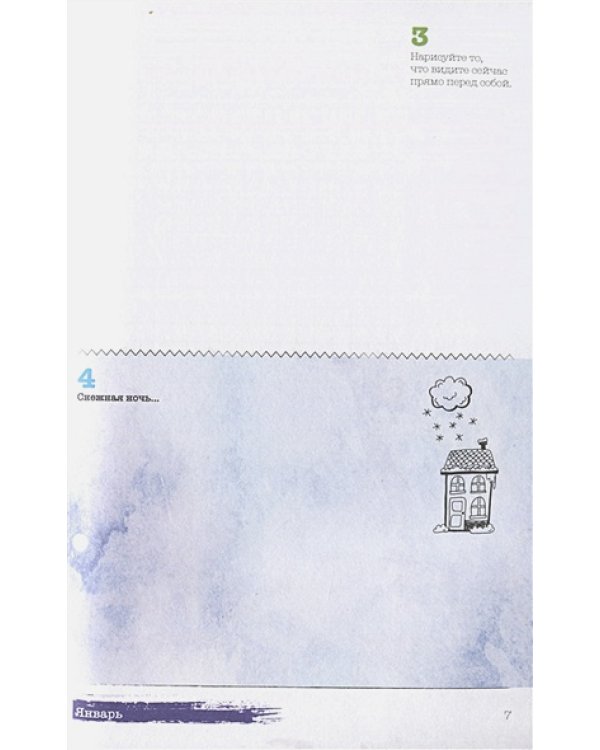 365.Ежедневник почеркушек и заметок (парусник)Задания,рисунки приключен.на кажд.день (6+)