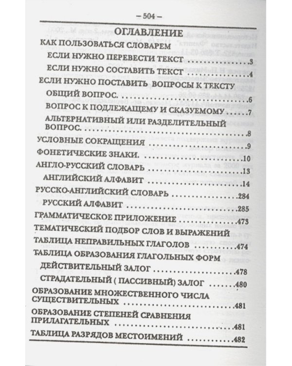 Новый англо-русский и русско-английский словарь 50 000 слов грамматика (с транскрипцией)