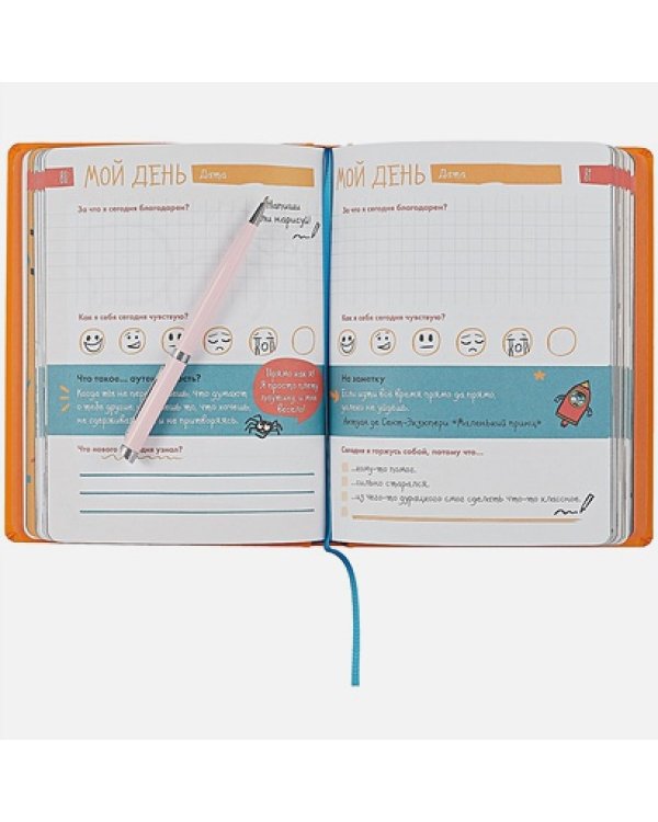 6 минут для детей.(оранж.)Ежедневник.Первый мотивационный ежедневник ребенка