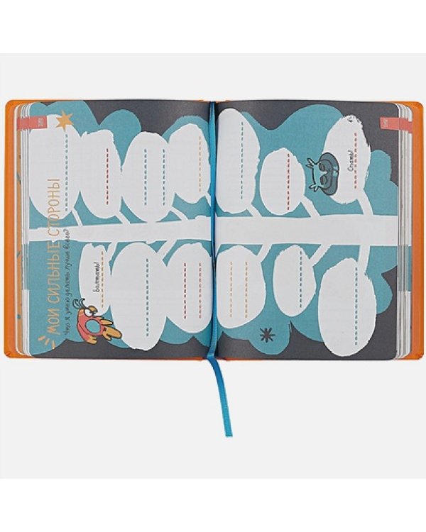 6 минут для детей.(оранж.)Ежедневник.Первый мотивационный ежедневник ребенка