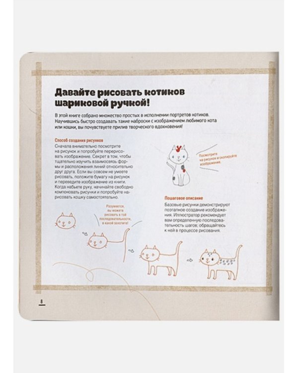 Рисуем котиков.Пособие и скетчбук под одной обложкой (желтый)