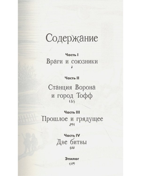 Мир из прорех.Иные земли