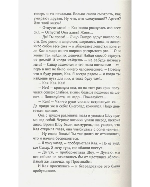 Мир из прорех.Иные земли