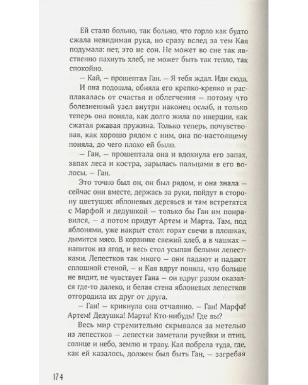 Мир из прорех.Иные земли