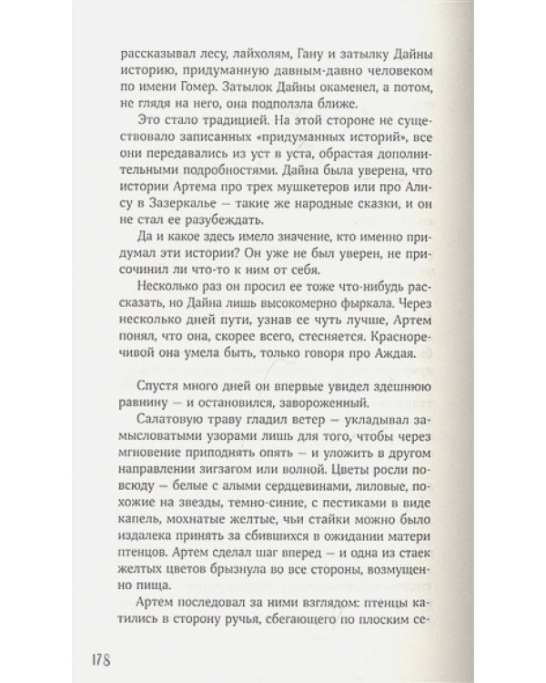 Мир из прорех.Иные земли