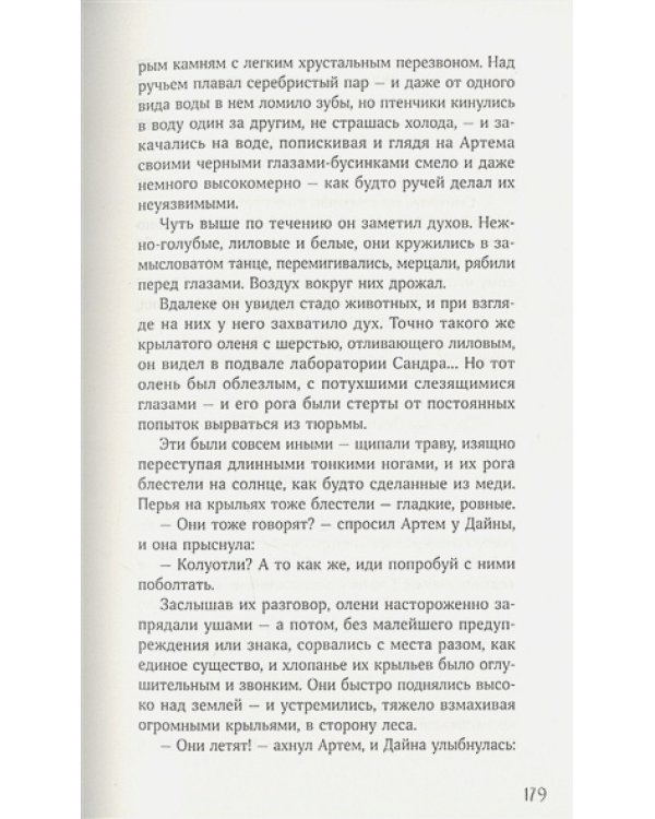 Мир из прорех.Иные земли