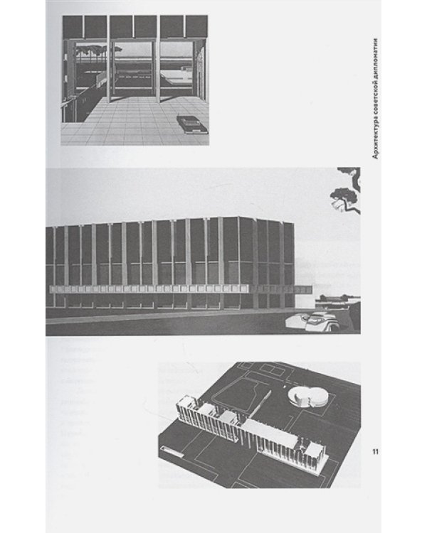 Архитектура Советской дипломатии