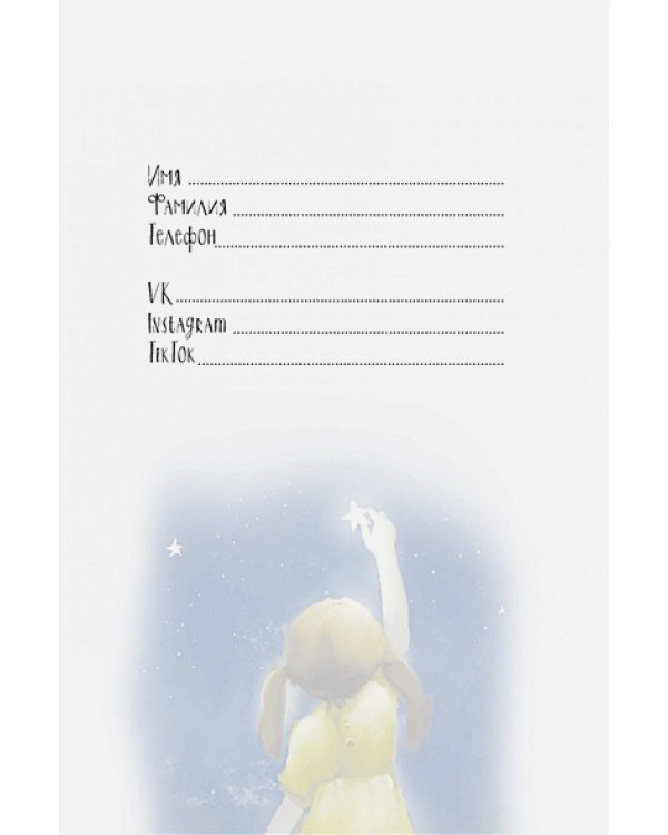 Записная книжка "It's My Life Notebook"Счастье начинается с меня (синяя с луной)