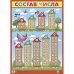 Состав числа (550х770мм)