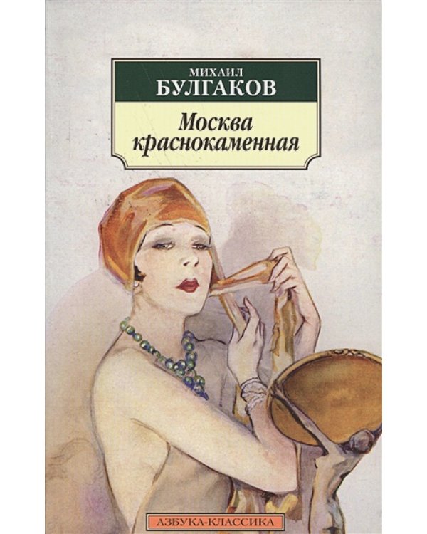 Москва краснокаменная