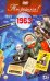 Ты родился 1963год.Видео-открытка.DVD