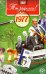 Ты родился 1977год.Видео-открытка.DVD