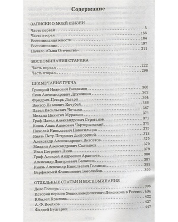 Записки о моей жизни