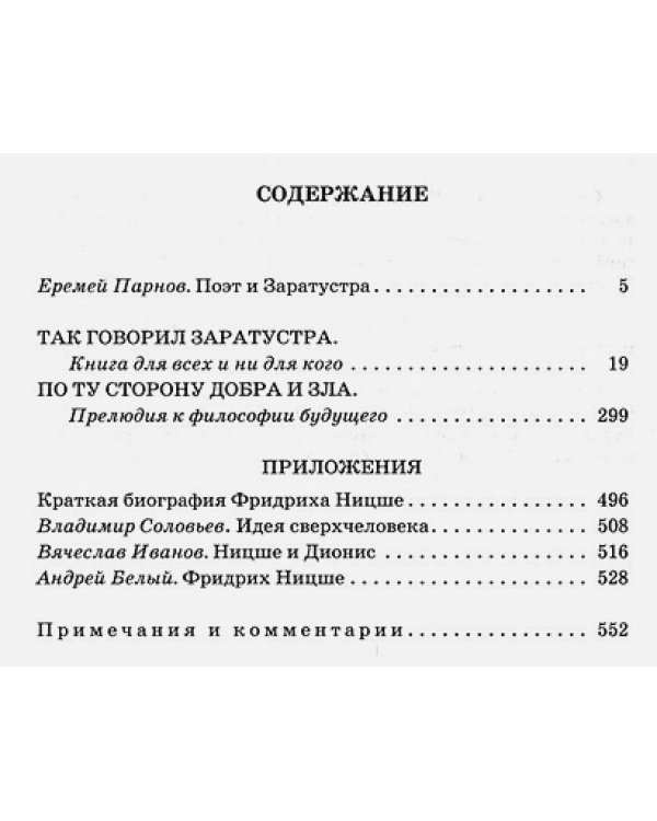 По ту сторону добра и зла