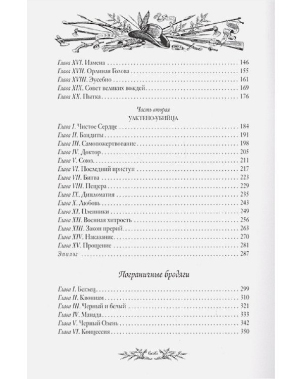 Чистое сердце.Пограничные бродяги.(кож.,зол. обр.)