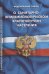 О санитарно-эпидемиологическом благополучии населения