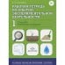 Рабочая тетрадь по опытно-экспериментальной деят.№1.Старший дошкольн.возраст